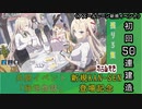 【期間限定イベント】アズールレーン共闘イベント「緑地伽話」 初回50連建造【残り３隻】