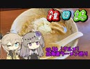 雑日誌ep.36【グルメ】　北海道ラーメン巡り