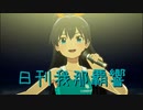 日刊 我那覇響 第3590号 「MUSIC♪」 【ソロ】
