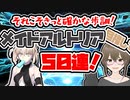【FGO　ガチャ】それこそきっと確かな歩調！メイドアルトリア目指して５０連！　【Fate/Grand order　CV: VOICEPEAK 実況】