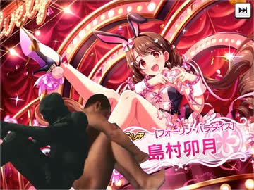 ブラックノワール黒卯月を引きたい野獣先輩