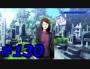 フルボイスで探偵 神宮寺三郎 PRISM OF EYESを実況プレイ 130日目