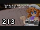 H2-213：ガソリンの近くで火花！？【ひぐらしのなく頃に】【罪滅し編】
