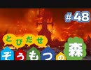 Total War:WARHAMMERⅢ】とびだせ ぞうもつの森！＃４８『戦の神の庭先』