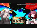 ［DBDBD］あかきりの凡庸ブレイカーズPart10［VOICEROID実況プレイ］