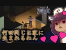 東北リスたんのZOMBOID挑戦！2週間生き残るまで成長を見届けよう！#0９
