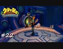 【プレイ動画】クラッシュバンディクー ブッとび3段もり【part22】