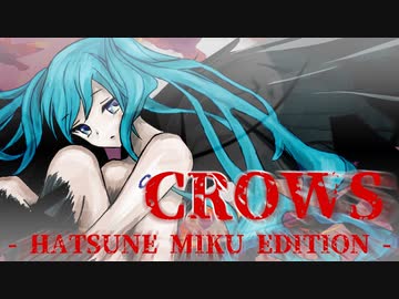 【初音ミク】CROWS -HATSUNE MIKU EDITION-【ボカロカバー】