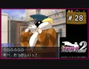 #28 逆転検事2 第2話 獄中の逆転 【女性実況】【DS】