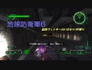 【地球防衛軍6】脳筋フェンサーのINF縛り　M111 翌日'''【ゆっくり】