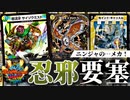 【デュエパ】最新のニンジャデッキはこんな感じ！メカ・シノビ大量追加でウラギリガクレのD・スイッチを目指すサイゾウパートナー！【デュエマ・デッキ解説】