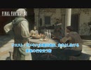 【ネタバレあり】クエスト : ゼメキス浪漫回遊記、生きとし生ける、哀楽の行き交う街 Part 53【FINAL FANTASY XVI】