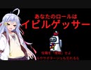 【Among us】ボイロ達と人外の宴その24(END)【人外村】【念願のイビルゲッサー編】
