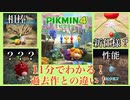 【ピクミン4】11分でわかる！これまでのピクミンとの違い【実況切り抜き】#PIKUMIN4 #ピクミン4