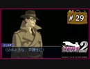 #29 逆転検事2 第2話 獄中の逆転 【女性実況】【DS】