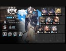 【アークナイツ/Arknights​​​​​​】ロンディニウム辺縁区画 8等級+指定任務 星5以下【危機契約#11】