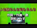 お前うんち俺もうんち♪