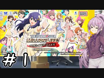 ゆかりPのプロデューサー活動記＃１