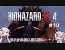 【バイオハザードRE4】初見ハードコアで挑むフィーちゃん　part10