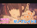□■ゼノブレイド3を初見実況プレイ part148【姉弟実況】