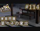 【P4G】ペルソナ4 ザ・ゴールデン #114 菜々子の想い【初見実況プレイ】