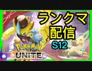 久々にゼラオラ使えました【ポケモンユナイト196】配信切り抜き