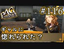 【P4G】ペルソナ4 ザ・ゴールデン #116 尽くす系ギャル？【初見実況プレイ】