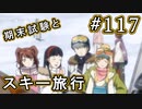 【P4G】ペルソナ4 ザ・ゴールデン #117 最後の試験とスキー旅行【初見実況プレイ】