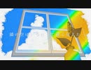 【VocaDuo2023】隣の空はいつだって蒼く見えた／チーム名が決まらない