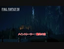 【ネタバレあり】メインストーリー : 慟哭の空 Part 54【FINAL FANTASY XVI】