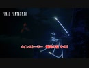【ネタバレあり】メインストーリー : 慟哭の空 その2 Part 55【FINAL FANTASY XVI】