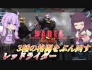 【バトオペ2】チャー格はおまけな格闘ぶんぶん機体【レッドライダーLv1】【VOICEROID実況】