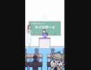 【サイコボーイ】ヤベーやつ来た ステージ1