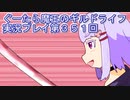 みんなとダンジョン探索【ぐーたら魔王のギルドライフ】実況プレイ第３５１回