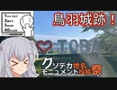 【シンプル車載動画祭】りっかのプチ旅行「城跡とスカイラインドライブ！」【小春六花】【クソデカ地名モニュメント投稿祭】