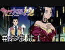 街で一番明るい光【サクラ大戦２】＃おまけ１