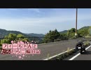 【CeVIO車載】フィーちゃんとだらだら二輪日記　紀伊半島横断編その1