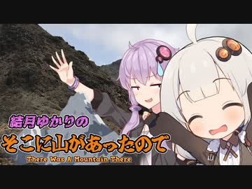 結月ゆかりのそこに山があったので。Mt04 -那須岳-