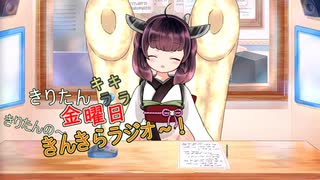 きんきらラジオ＃15