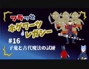 【ホグワーツ・レガシー】フラっとホグワーツ･レガシー　#16【フラっとゲーム】