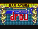 【デビチル光闇】カジノdrowバグ＆バトルネット景品バグ【VOICEVOX実況・解説】
