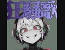 狂騒歌/本人が歌ってみた。 byナキガラ