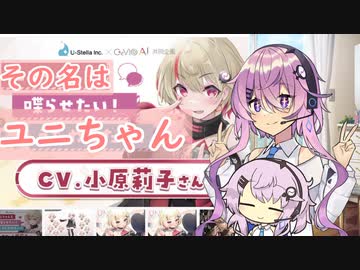 その名はユニちゃん