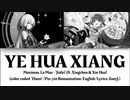 Ye Hua Xiang - Xingchen & Xin Hua - VOCALOID (カバー)' M/V