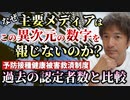 【YouTube削除動画】死亡一時金等の認定103件は多いのか？過去の予防接種認定者と比較してみると・・・。予防接種健康被害救済制度の現状！【則武謙太郎2ndチャンネル】