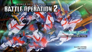 夏草のバトオペ２　作戦開始。GUNDAM BATTLE OPERATION 2 2023-06-30 01-48-54