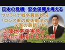 「ウクライナ戦争最新状況ーロシア軍の戦術戦法についての米軍の最新分析③陣地帯の実態それに連接する火力網」矢野義昭 AJER2023.6.30(1)