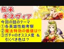 【FEH_1200】「 伝承ギネヴィア 」の性能考察およびガチャの話してく　（ ベルン王国女王 ）　ギネヴィア　【 ファイアーエムブレムヒーローズ 】 【 Fire Emblem Heroes 】