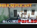 【ゆっくり実況】サブクエ レプリカント Ver.ずんだもん Part. 39