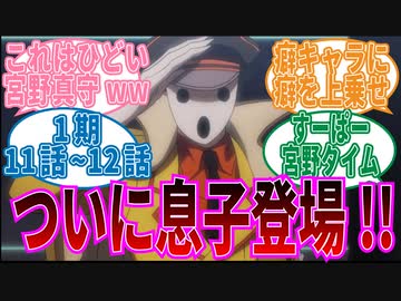 【オーバーロード】1期11話_12話階層守護者VS創造主に対する視聴者の反応集